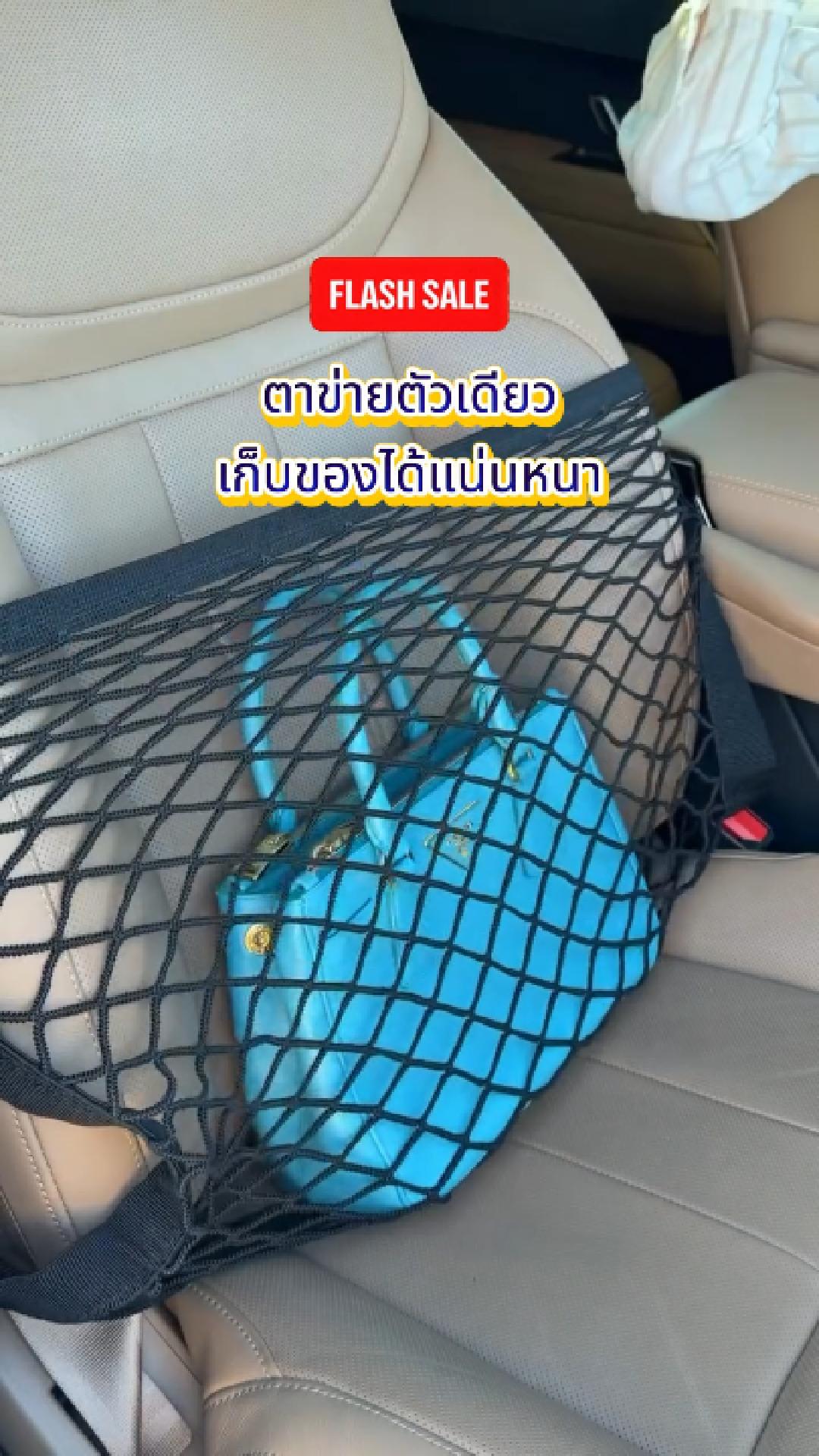 ตาข่ายเก็บของในรถ