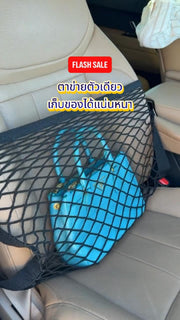 ตาข่ายเก็บของในรถ