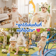 หมวกกันกระแทกสำหรับเด็กเล็ก